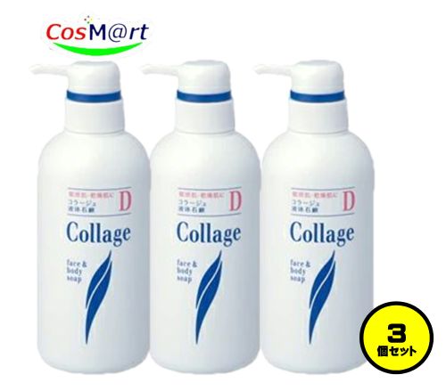 【3個セット】 持田ヘルスケア コラージュD液体石鹸 400mL (4987767625607-3) 5,452円