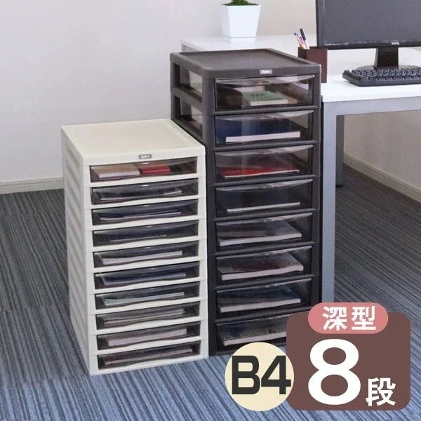 レターケース B4 深型 8段 書類ケース 書類収納 （ 書類 収納ケース 棚 整理 収納ボックス