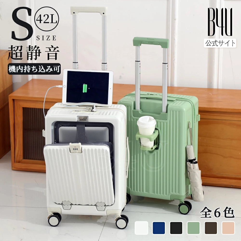 【777OFFクーポン配布中！ 07/14 23:59終了!】B4U スーツケース キャリーバッグ フロントオープン Sサイズ 機内持ち込み カップホルダー USBポート キャリーケース 軽量 静