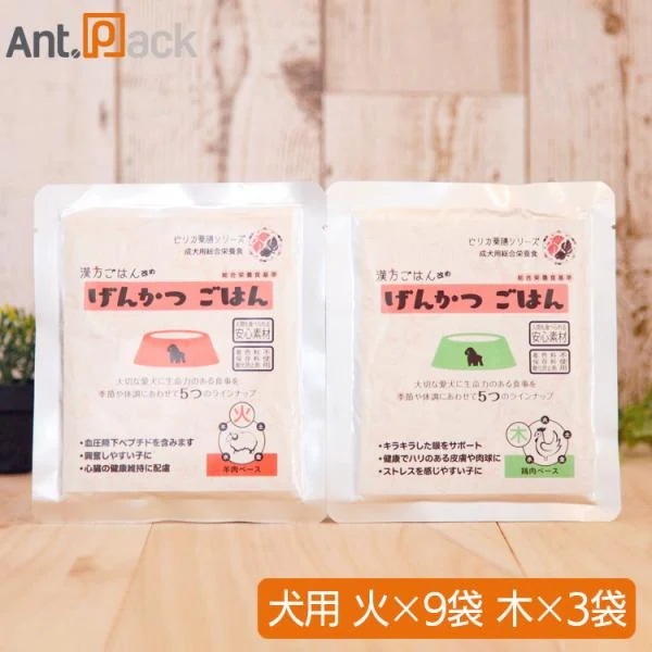 ピリカ薬膳 げんかつ 火のごはん相生（サポート）セット（旧漢方ごはん） （火×9袋・木×3袋）犬用 各80g