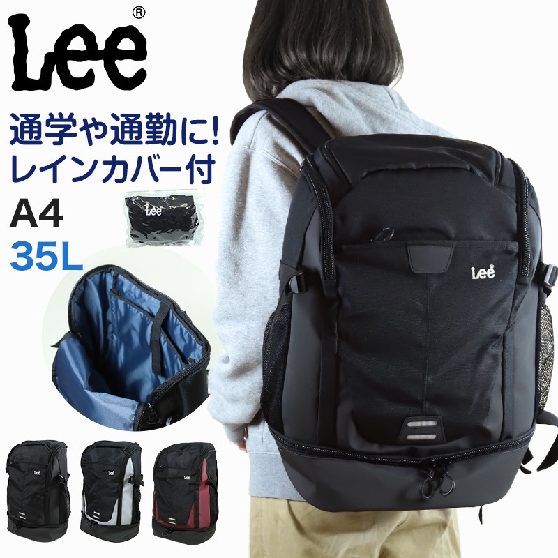 Lee リュック 通学 女子 男子 リュックサック 2層式 横幅33cm×高さ50cm×マチ21cm (バックパック・リュック レインカバー付き 学校 スクール 通学リュック 旅行 部活 バッグ ブラ 9,995円