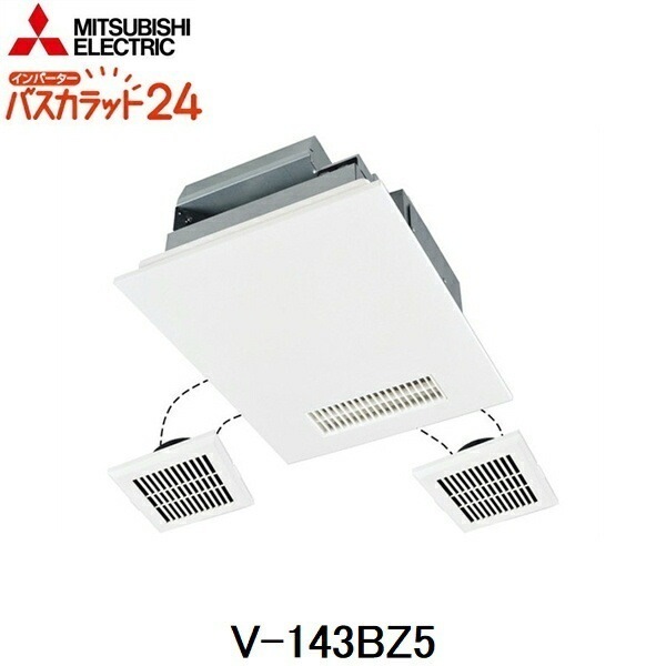 V-143BZ5 浴室乾燥機 バスカラット24 3部屋換気用 100V
