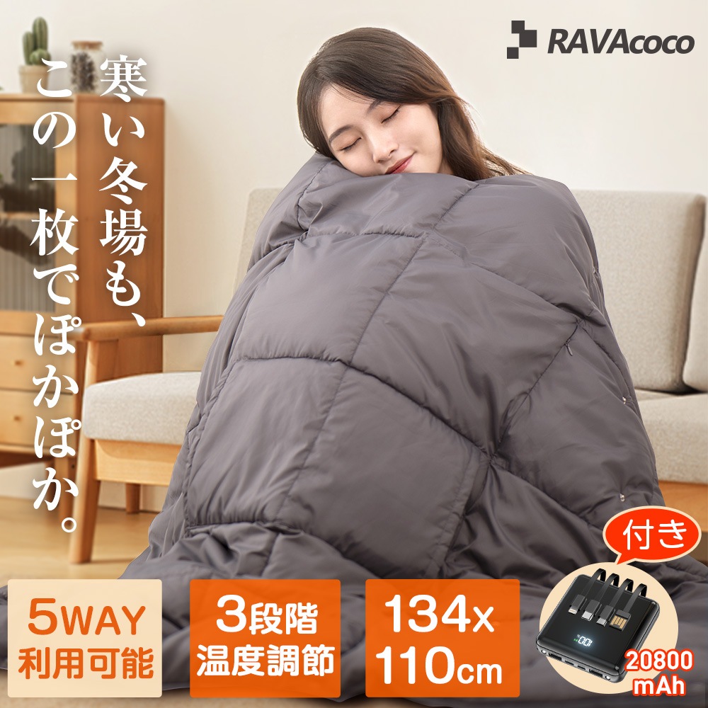 電気毛布 JR03 電気ひざ掛け 掛け着る両用 20800mahモバイルバッテリー付き ホット 電気ブランケット 裏起毛加工 丸洗い可 USB給電 即暖 保温 羽織る毛布