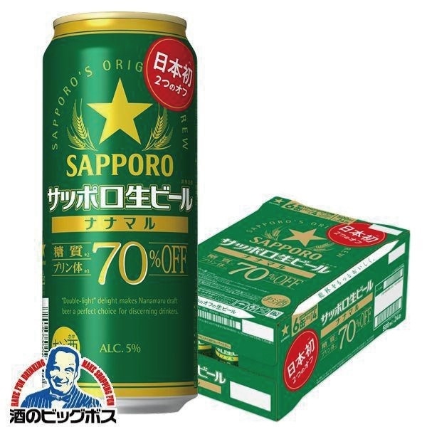 ビール サッポロ 生ビール ナナマル 500ml 1ケース/24本(024)『CSH』糖質 プリン体 70％オフ ななまる