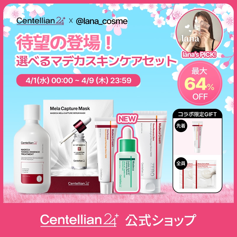 Qoo10] センテリアン24 【lanaコラボ】待望の登場！選べるマデ