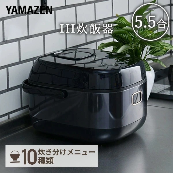 炊飯器 5.5合 IH 一人暮らし IH炊飯器 5.5合炊き YJN-E101(B)