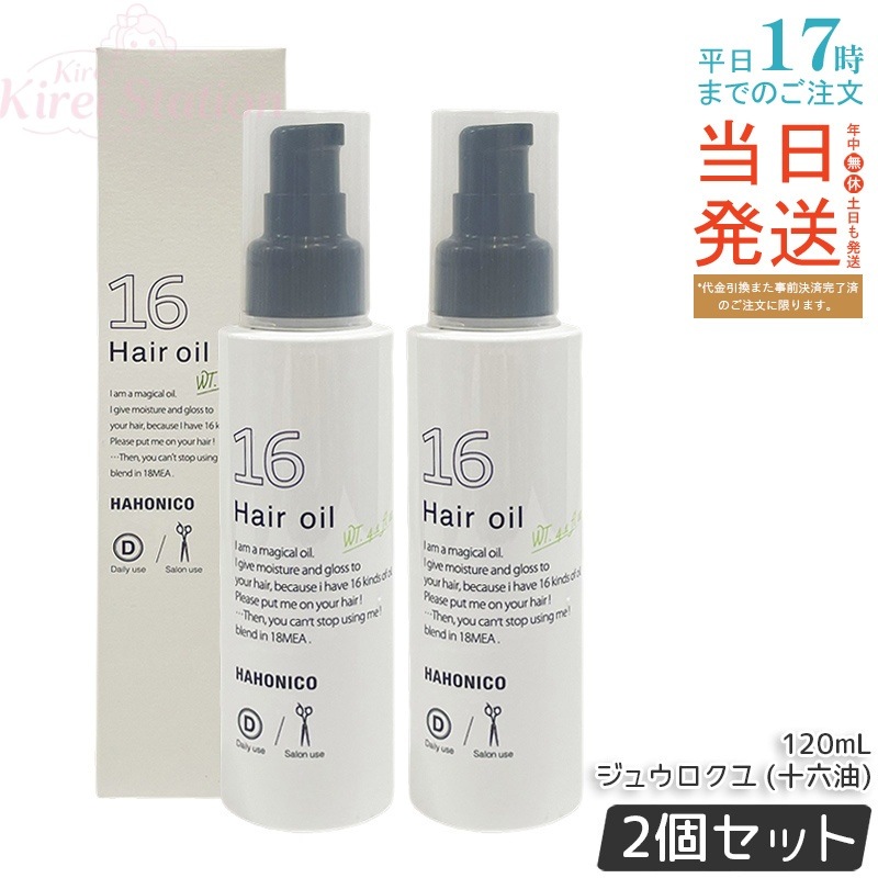 【2個セット】ハホニコ プロ ジュウロクユ (十六油)120mL