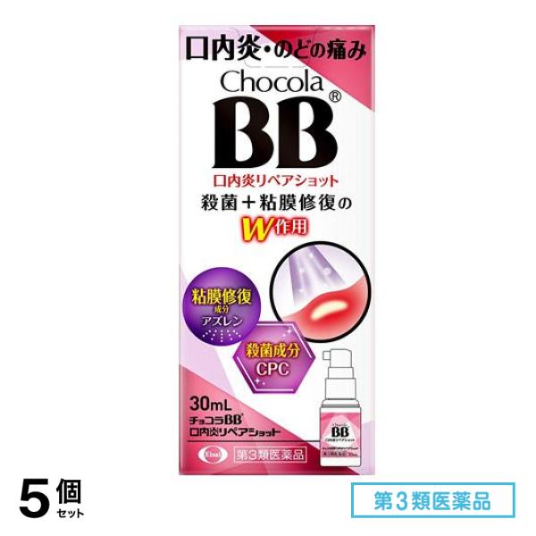 第３類医薬品 チョコラBB 口内炎リペアショット 30mL 5個セット