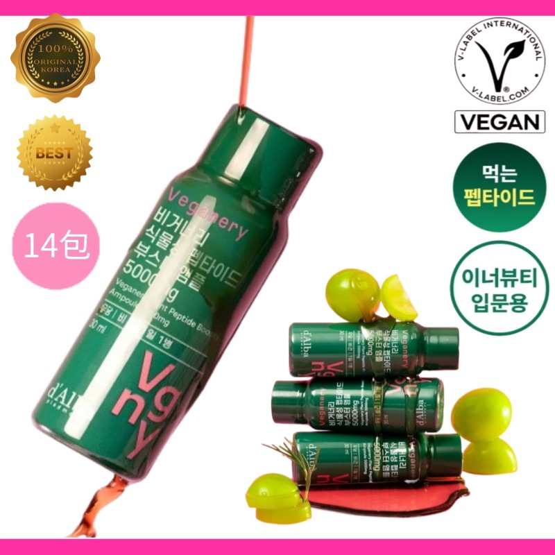 [大容量] Veganer*y 植物性 ペプチド 5000mg 14個入 ビガナリー 高濃度 アンプル 美容 ドリンク まとめ買い お得 20代 プレゼント ヴィーガン ケア