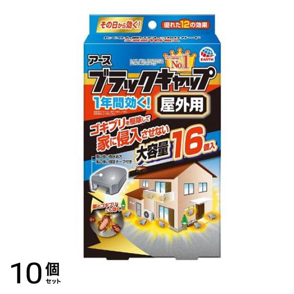 アース 屋外用 大容量 16個入 10個セット