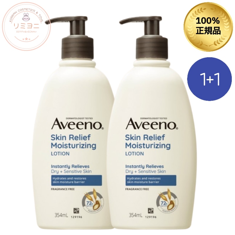 【1+1】スキンリリーフ ボディローション 無香料タイプ 354ml×2本セット/敏感肌用/高保湿タイプ/保湿ケア／ボディクリーム・ボディローション・ボディー乳液・ボディケア・ボディミルク・