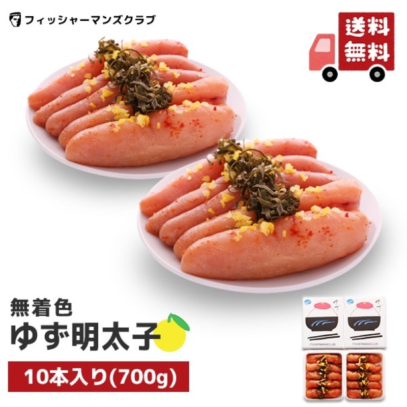 プチプチ粒感！ 無着色 ゆず明太子 10本入り 700g