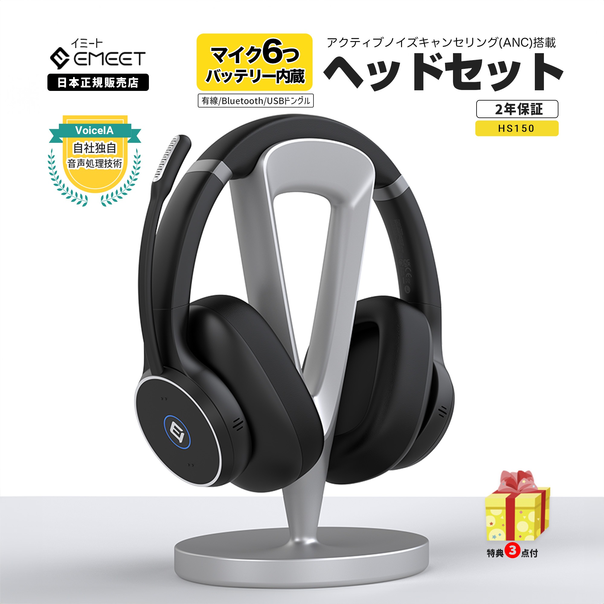 【年末年始セール30%OFF日本正規販売店】 ヘッドセット HS150 Bluetooth 5.0 ワイヤレス 6つのマイク ANC ENC 通話ノイズリダクション 2台同時接続
