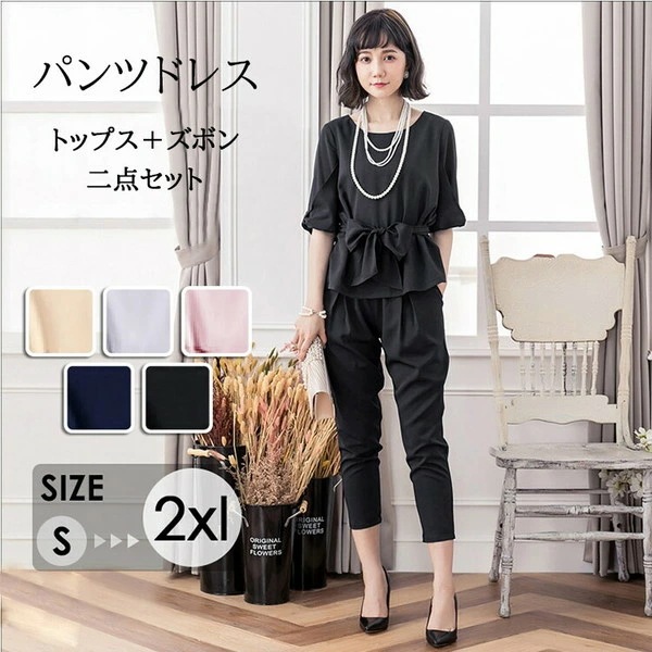 お早めに！パンツドレス 二次会 フォーマル オフィスカジュアル お宮参り 披露宴 プレゼント ギフト 母の日 セレモニー 上品 50代 40代 30代 パンツスタイル ドレス パンツスーツ 結婚式 レ