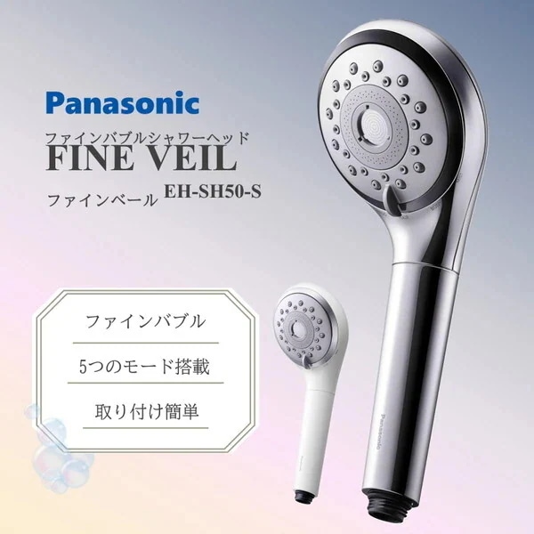 シャワーヘッド ファインバブル ファインベール パナソニック EH-SH50-S シルバー 節水 選べるモード 母の日 誕生日 ギフト プレゼント