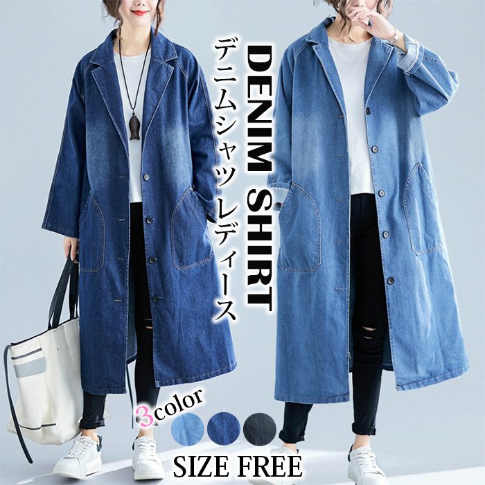 デニムシャツ レディース デニムロングワンピース デニム ロング ロングカーディガン ワンピース 羽織 アウター トレンチコート ロング ゆったり 前開き 上品 秋物 春 秋 通勤