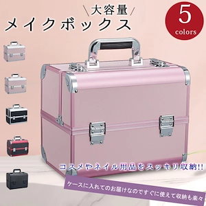 ネイル用品 ネイル収納ボックス 収納ケース メイクボックス ネイル用品収納 大容量 出張専用 ネイル5