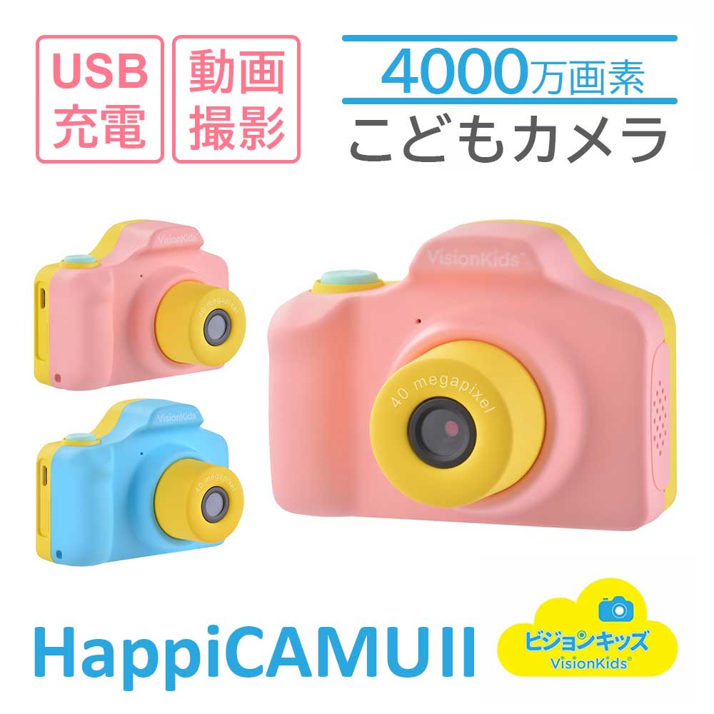【正規販売代理店】VisionKids HappiCAMU II 子供用カメラ 4000万画素 ビデオ 2