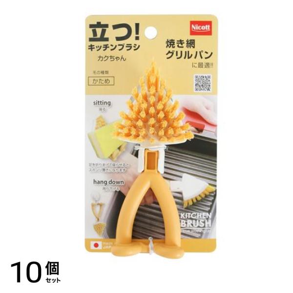 ニコット 立つキッチンブラシ カクちゃん かため 1個入 10個セット