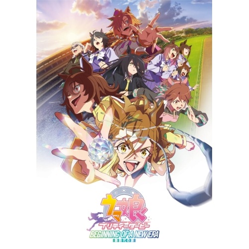 劇場版『ウマ娘プリティーダービー新時代の扉』 通常版(Blu-ray Disc) (Blu-ray) TBR-35025D