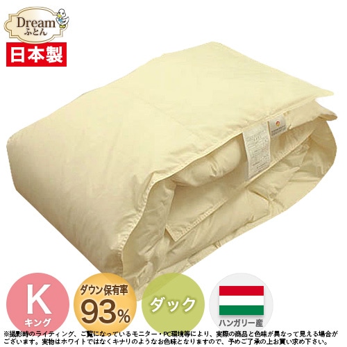 羽毛布団 キング 羽毛肌布団 夏向け 薄手 日本製 ハンガリー産ホワイトダックダウン93％ 羽毛肌掛け布団 立体キルト
