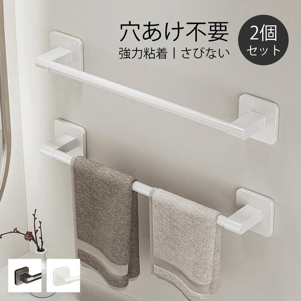 タオルハンガー 壁掛け タオル干し 収納 強力粘着 穴なし 取付簡単 タオル掛け 台拭き バス シンプル 壁傷つけない 防水素材 洗面所 キッチン お風呂 Z-0851