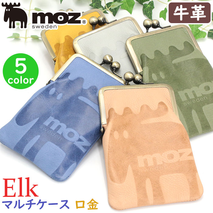モズ マルチケース Elk マルチケース 口金 小物入れ 小物ポーチ メイク道具 眼鏡ケース ミニポーチ 小さめ スマート がま口 本革 牛革 レザー コットン シボ 86039