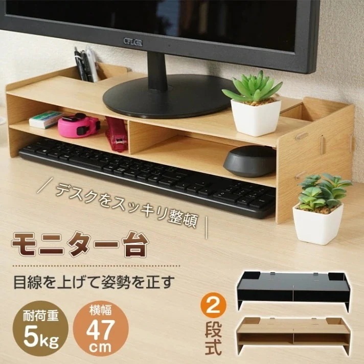 簡単組み立て デスク整理 W516 コンパクト 短納期モニタースタンド パソコン台 キーボード収納 モニター台 mb025 二段式 耐荷重5kg 小物入れ 卓上収納