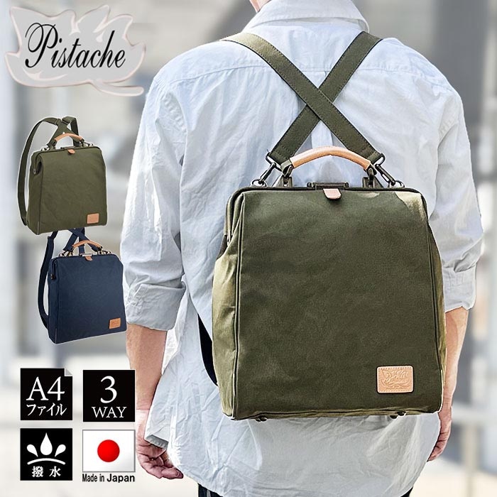 ダレスバッグ リュック メンズ レディース アンティーク調 ボストン 日本 豊岡製鞄 A4ファイル対応 ブランド Pistache 22363 縦型 キャンバス 3WAY おしゃれ 鞄倶楽部