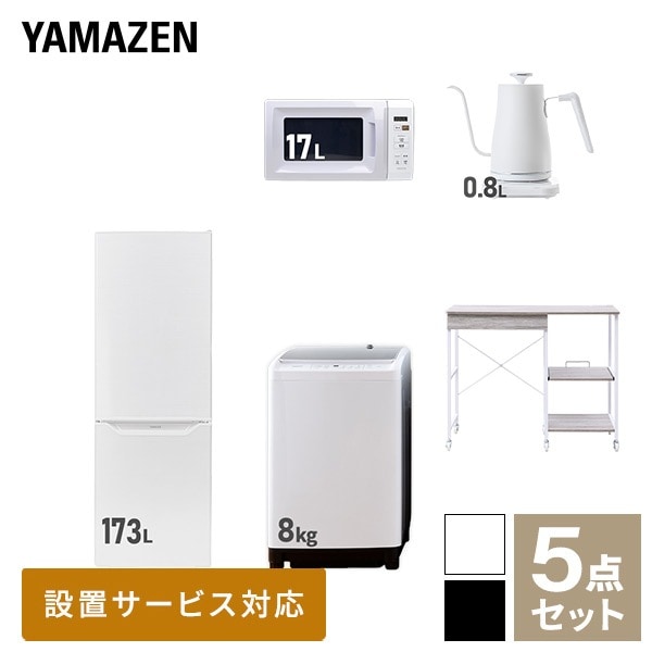 新生活家電セット 5点セット 一人暮らし (8kg洗濯機 173L冷蔵庫 電子レンジ 温調ケトル レンジラック)