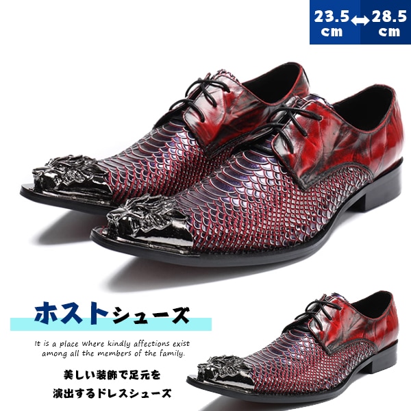 ドレスシューズ ホストシューズ 紳士靴 レースアップ エナメル調 蛇柄 PU レザー 革靴 メンズ シューズ ビジネスシューズ 結婚式 冠婚葬 エンジニアブーツ