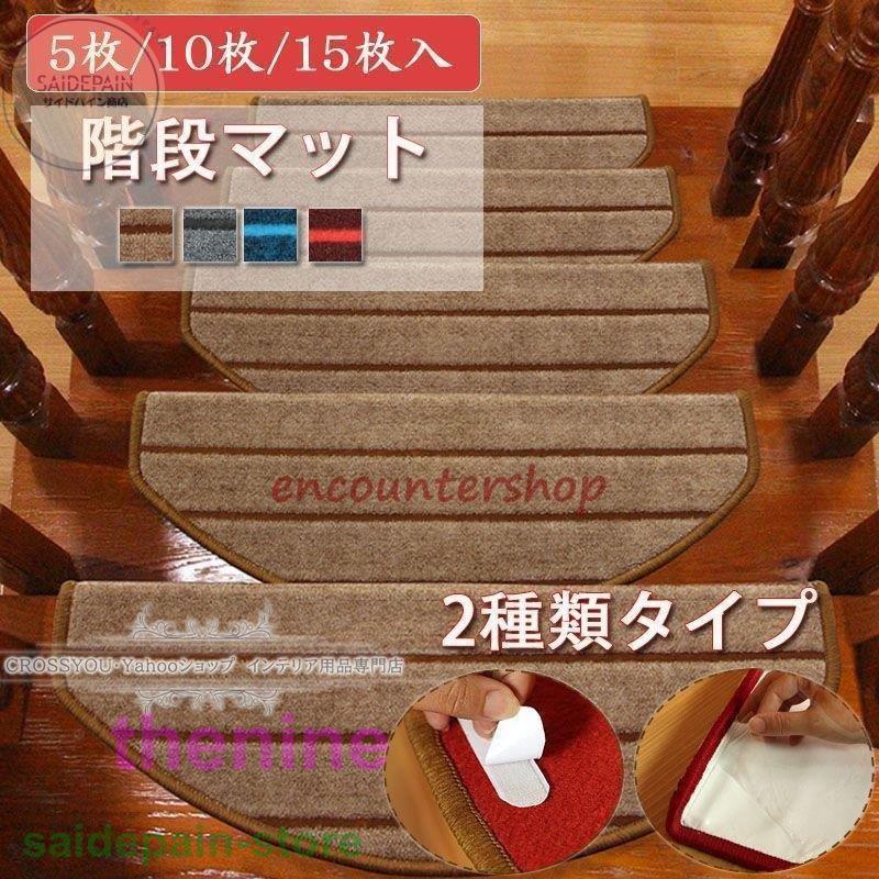 階段マット 防音滑り止め 吸着階段マット ストライプ柄 厚手 洗える 折り曲げ付 安全対策 子供 年寄りに適 おしゃれ