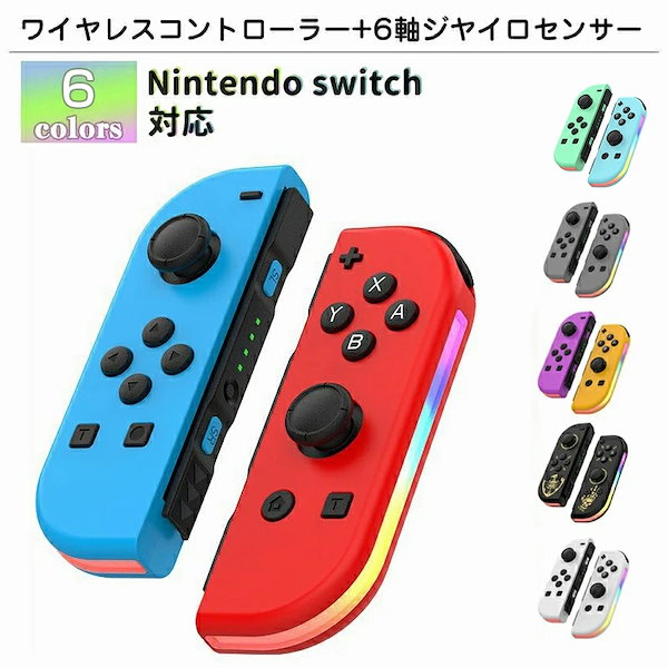 Qoo10] 任天堂 【本日限定】switch コントローラー