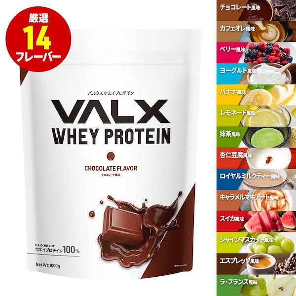 Qoo10] VALX 【VALX ホエイプロテイン】チョコレー