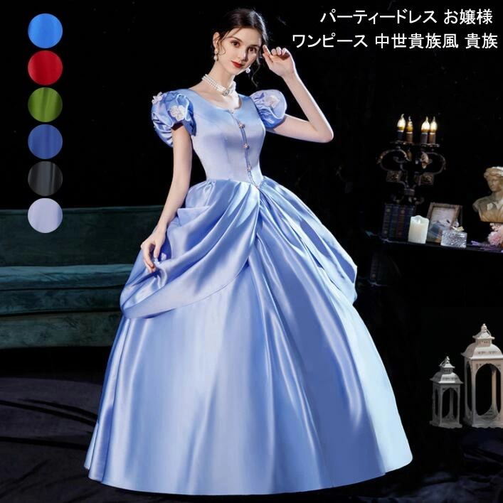 宮廷ドレス ステージ衣装 貴婦人ドレス 撮影 演劇 文化祭 ロングドレス クリスマス 学園祭 舞踏会 お嬢様ワンピース 演奏会 華やか 貴族ドレス 可愛い お姫様ドレス パーティードレス ハロウィン