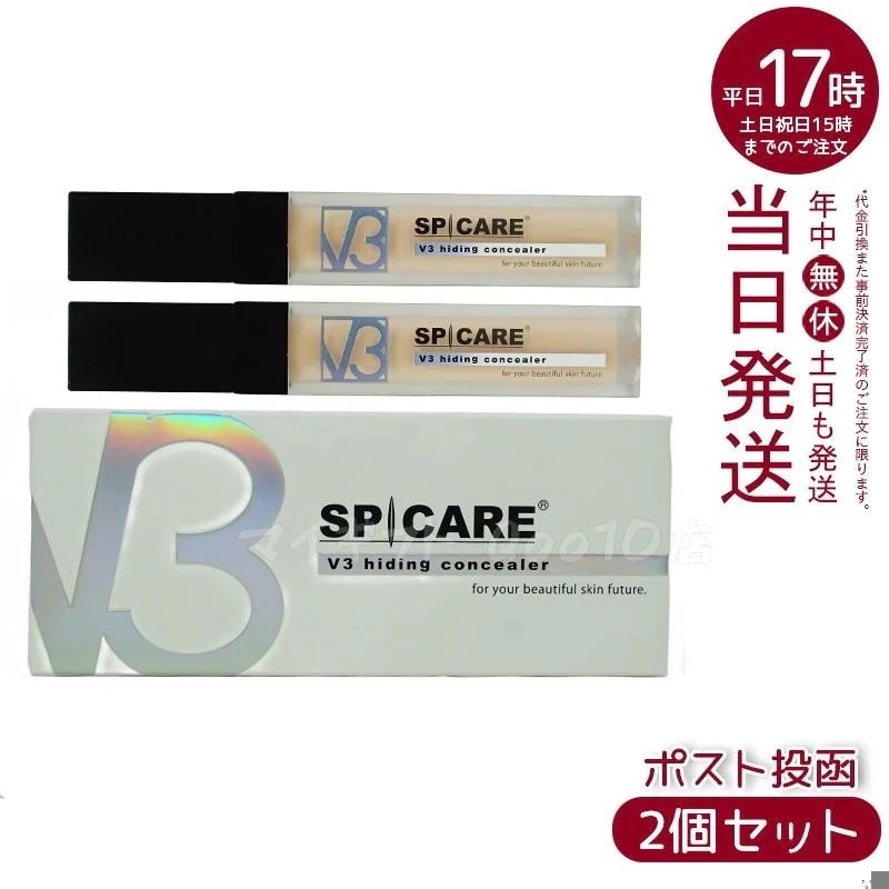 【メール便　2個セット】 正規品 スピケア V3 ハイディングコンシーラー 7ml SPICARE