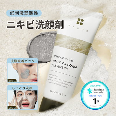 韓国 クレンジングフォーム Qoo10] BRMUD [ATEEZ PICK] BRMUD ビ : スキンケア