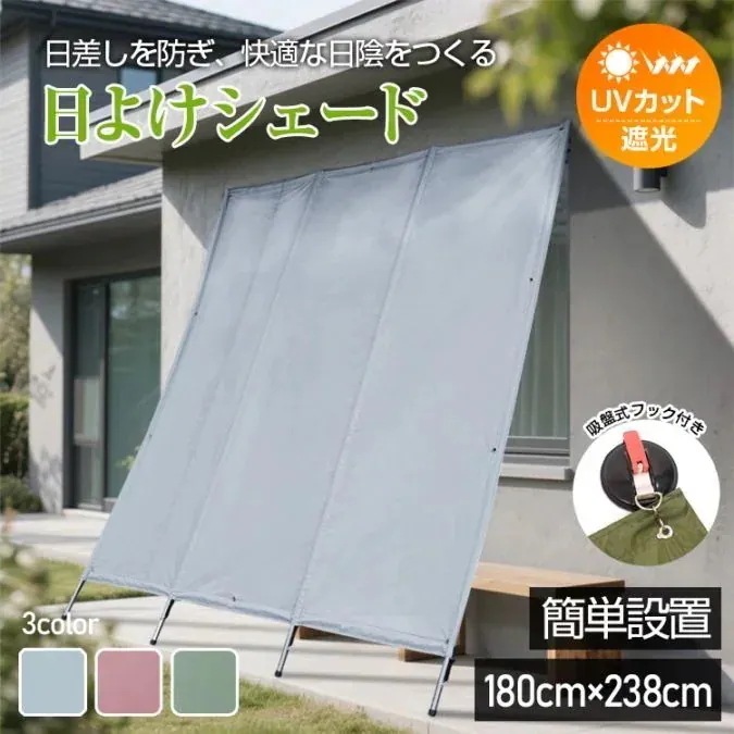 3日で出荷 日よけシェード 180×238cm 屋外用 UVカット 遮光 フック付き 目隠し 通気性 耐水圧約1000mm オックスフォード布 ベランダ 庭 窓 お店