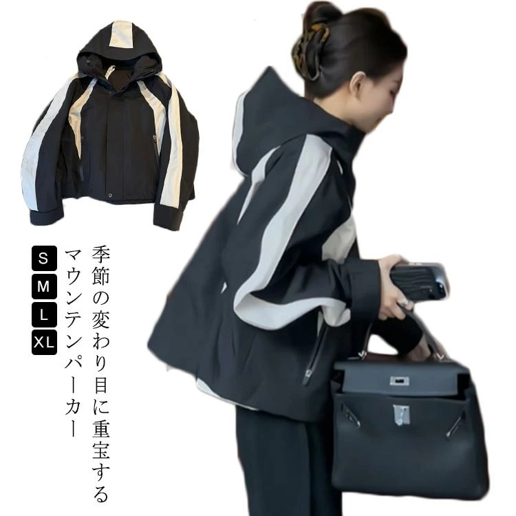 マウンテンパーカー配色レディースブルゾンジャケット裏地付きフード付きショートゆったり体型カバー春秋冬アウター撥水加防寒防風ライトアウター秋物韓国大人カジュアル通勤通学大きいサイズブラック 4,760円