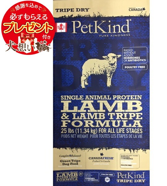 【プレゼント付】ペットカインド SAPグリーンラムトライプ 小粒 11.34kg 23,650円