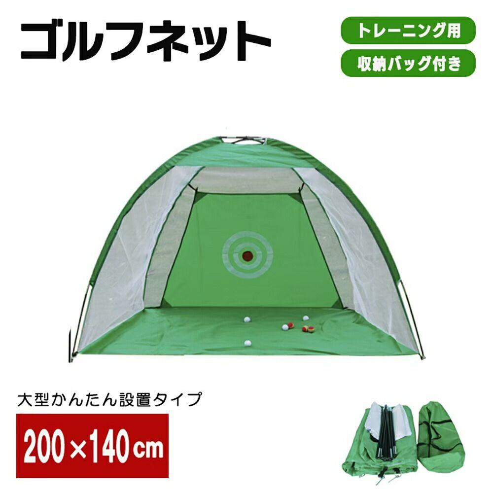 ゴルフ 練習 ネット ドーム型 グリーン 折りたたみ 2m ゴルフネット 練習用 ゴルフ練習ネット パッティング 据え置き 自宅 庭 ガレージ 野球 テニス ト