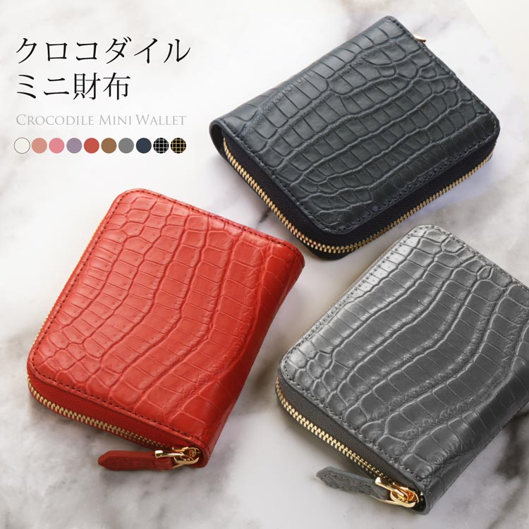 ヘンローン社製原皮クロコダイルマットミニ財布