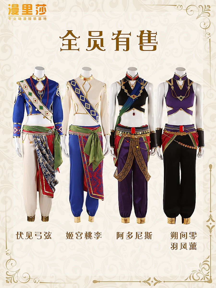 アイドルドリームフェスティバル サザンリゾート 英智タオリー デイリーツリー シェ・ユイシェン コスプレ衣装