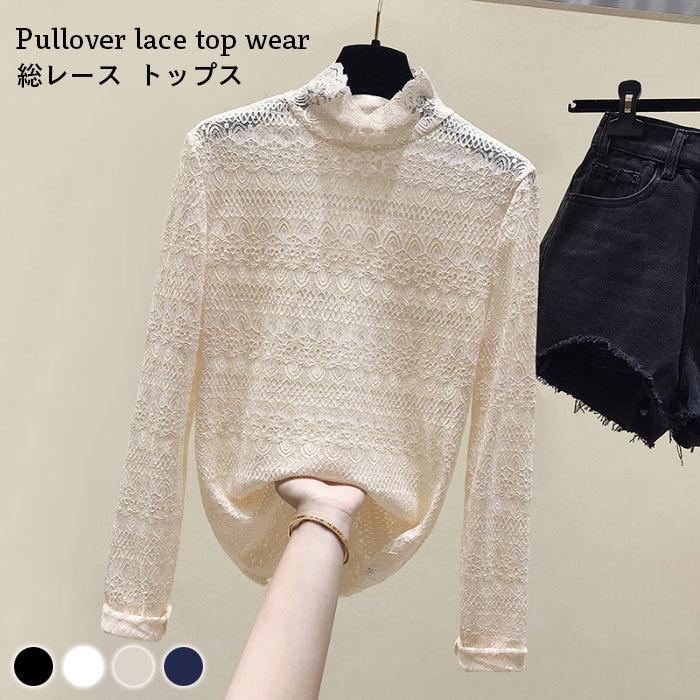 総レーストップス レディース ハイネック 長袖 ゆったり Tシャツ 総レース 透かしレース レース フラワーレース 花柄レース キレイめ バレンタイン プレゼント