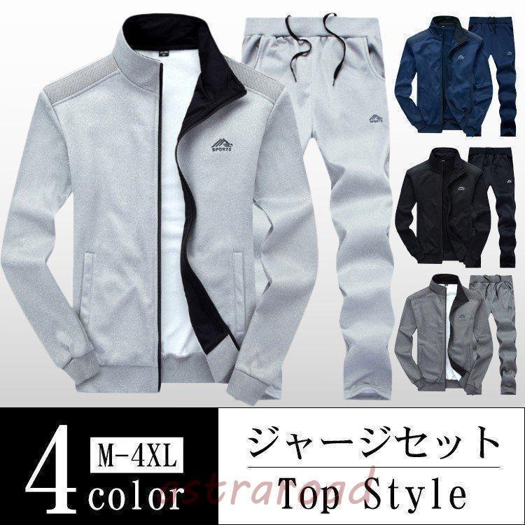 ジャージ メンズ 上下 スウェット 裏起毛 上下セット セットアップ パーカーとパンツセット トレーニングウェア パーカー 秋冬 部屋用　長袖