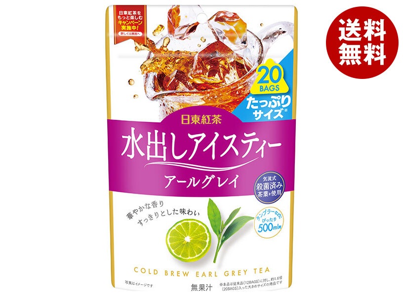 三井農林 日東紅茶 水出しアイスティー アールグレイ (4g×20袋)×20袋入