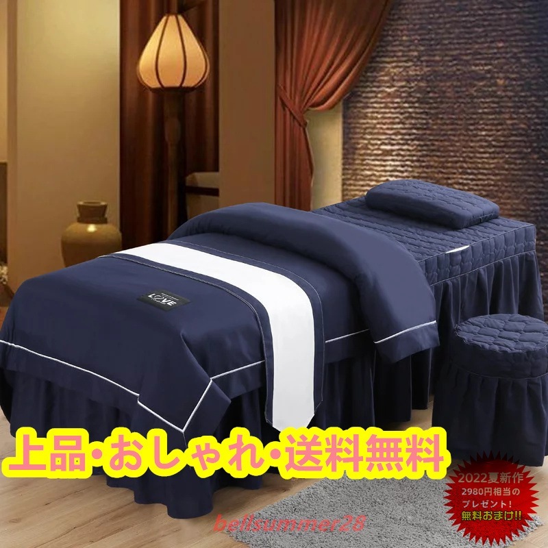 【期間特恵】美容室用 布団カバー 4点セット マッサージベッドカバー 寝具セットボックスシーツ ベッドカバーセット 枕カバー 椅子カバー 四季通用 防ダニ 洋式和式兼用 養生 美体 マッサージ専用 整