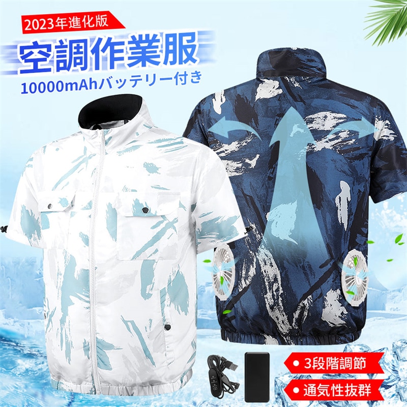空調ベスト 空調作業服 バッテリー ファンセット ベスト フルセット バッテリー付き 3段階風速 冷却服 送風ウエア 冷感 洗える 10000mAh ファン付き 大風量 薄型 夏 熱中症対策 UVカ