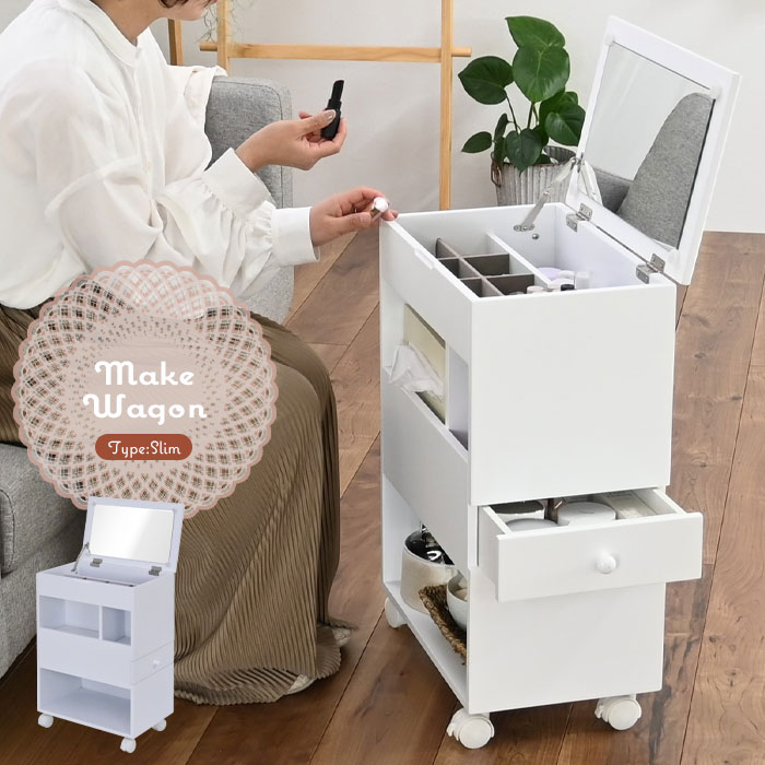 ドレッサー ワゴン キャスター付き ハイタイプ コスメワゴン コンパクト ドレッサーワゴン