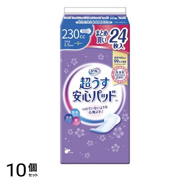 リフレ 超うす安心パッド 230cc 薄さ2.5mm まとめ買いパック 24枚入 10個セット